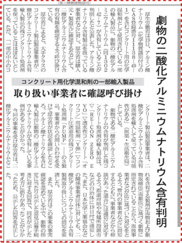 建設通信新聞さんが1ヶ月遅れで報道された内容【Y弾・re-con zero evo