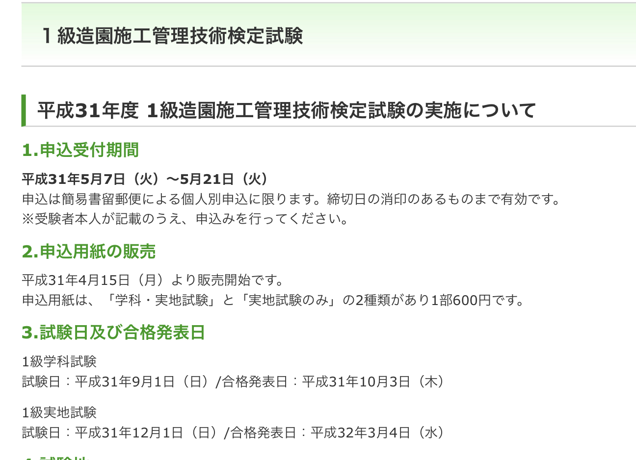 1級造園施工管理技術検定に合格します 水たまり対策 Drytech ドライテック 透水性舗装仕上材 生コンポータル