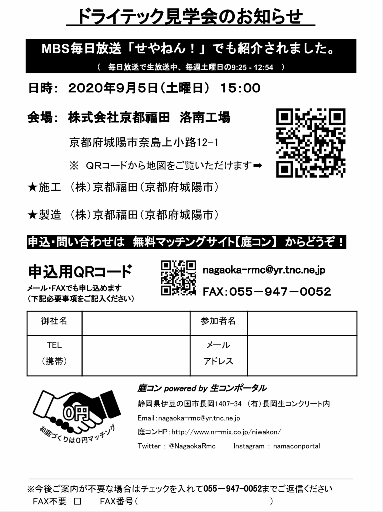 京都 あの ドライテック の施工見学会が9月5日 土 に京都であるらしいぞ 京都福田 水たまり対策 オコシコン ドライテック 透水性舗装仕上材 生コンポータル