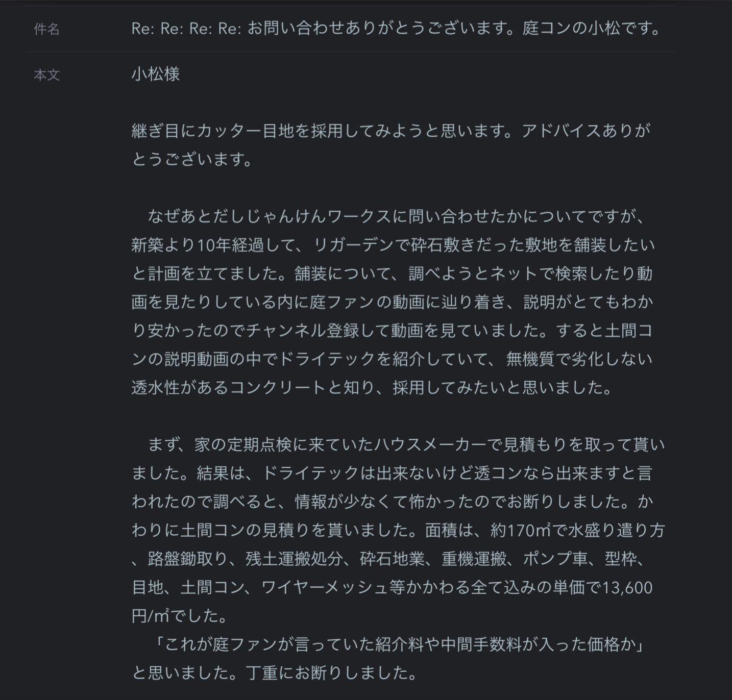 安心 ドライテックへの近道 なぜ あとだしじゃんけんワークス に問い合わせたか 土間コン無料相談 相見積 水たまり対策 Drytech ドライテック 透水性舗装仕上材 生コンポータル