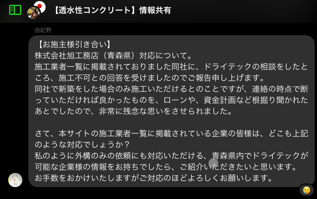 青森 犯人だ れだ 生コン110番を設置致します 3 水たまり対策 Drytech ドライテック 透水性舗装仕上材 生コンポータル