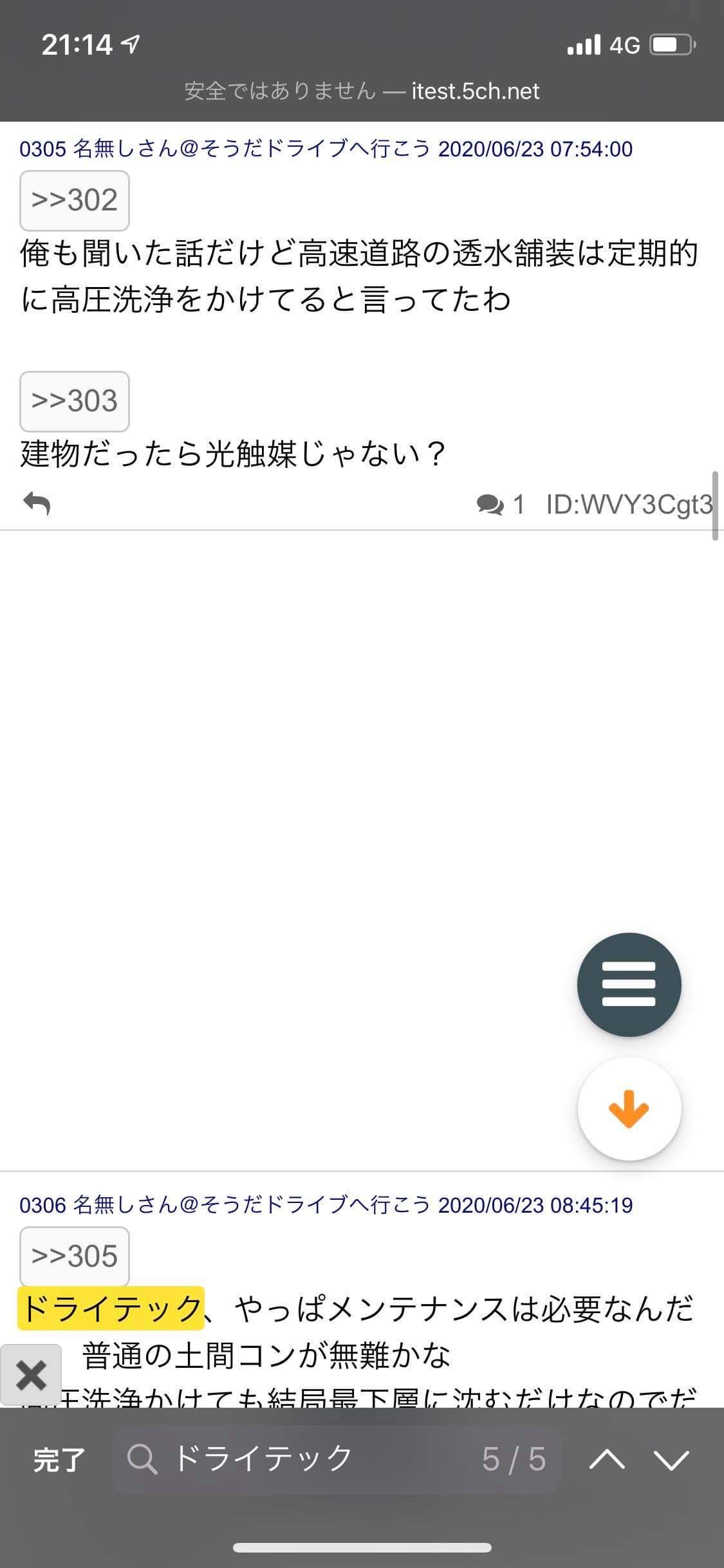 ドキュンはドライテックをどのように見ているか 5chで話題になっている ドライテック について勝手に回答 水たまり対策 Drytech ドライテック 透水性舗装仕上材 生コンポータル