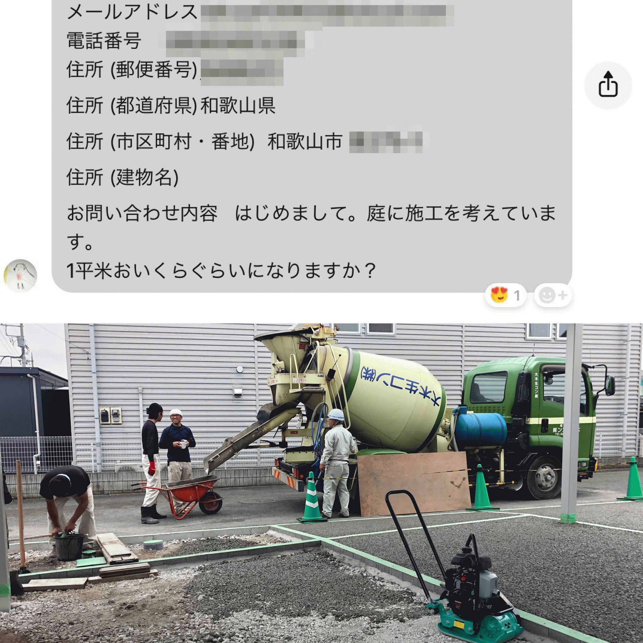 1平米おいくらくらいになりますか 水たまり対策 Drytech ドライテック 透水性舗装仕上材 生コンポータル