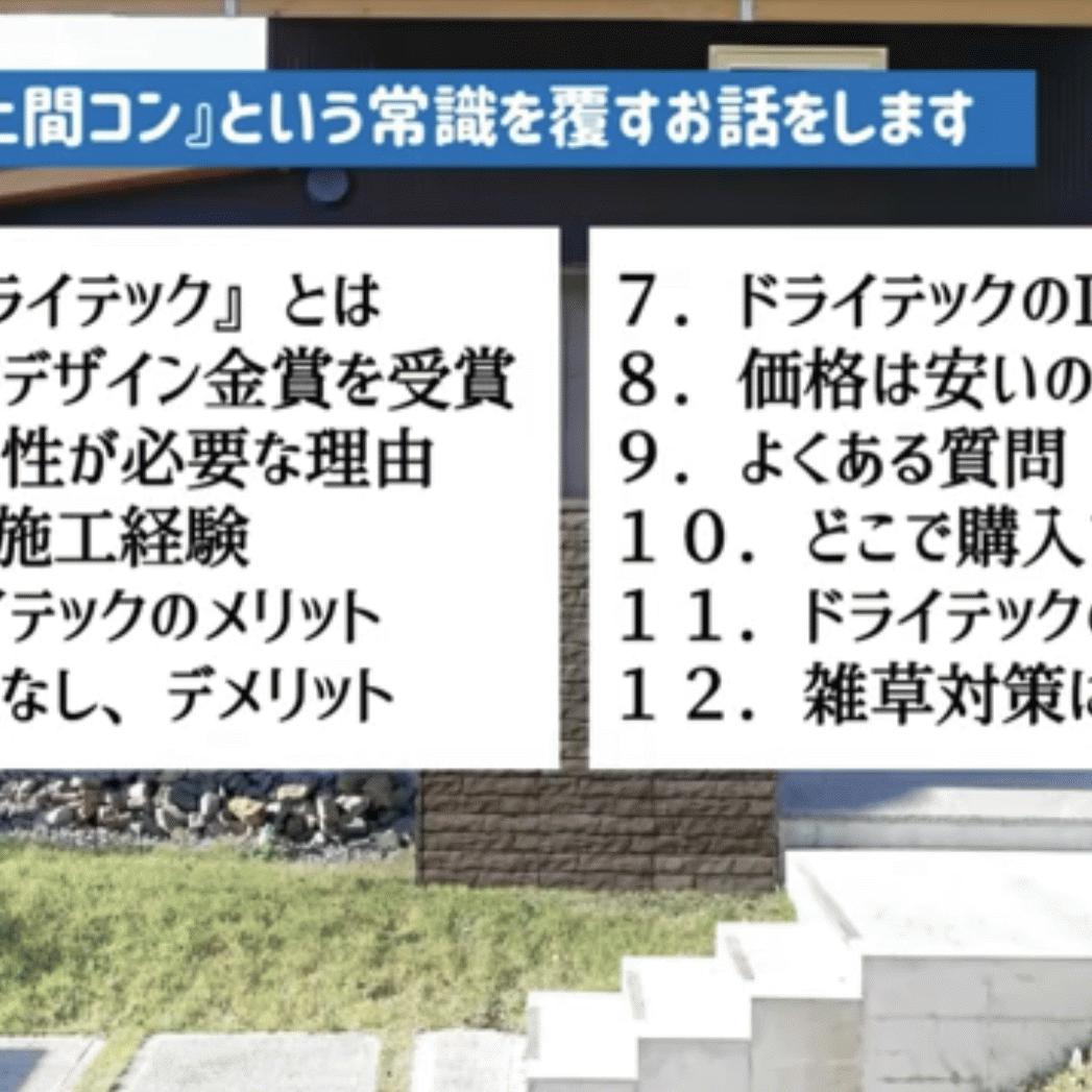 「庭づくりの本質を見つめるカリスマ庭Tuber《庭ファン》の恐るべし審美眼」ドライテック解説動画第2弾リリース