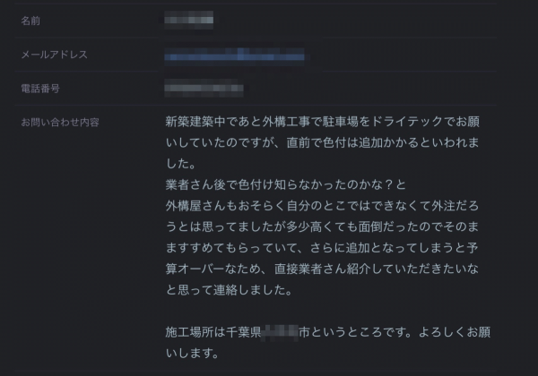 こういう時こそ あとじゃんワークス の出番です 土間コン ドライテックの無料診断 相見積サービス あとじゃんワークス 水たまり対策 Drytech ドライテック 透水性舗装仕上材 生コンポータル