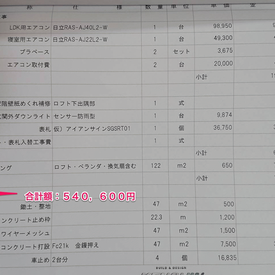 「大きな買い物なのでなかなか寝付けなくて安心できます」あとだしじゃんけんワークス