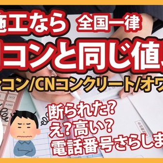 「オコシコンに興味を持ったのに、業者さんに土間コンをゴリ押しされました（涙）」