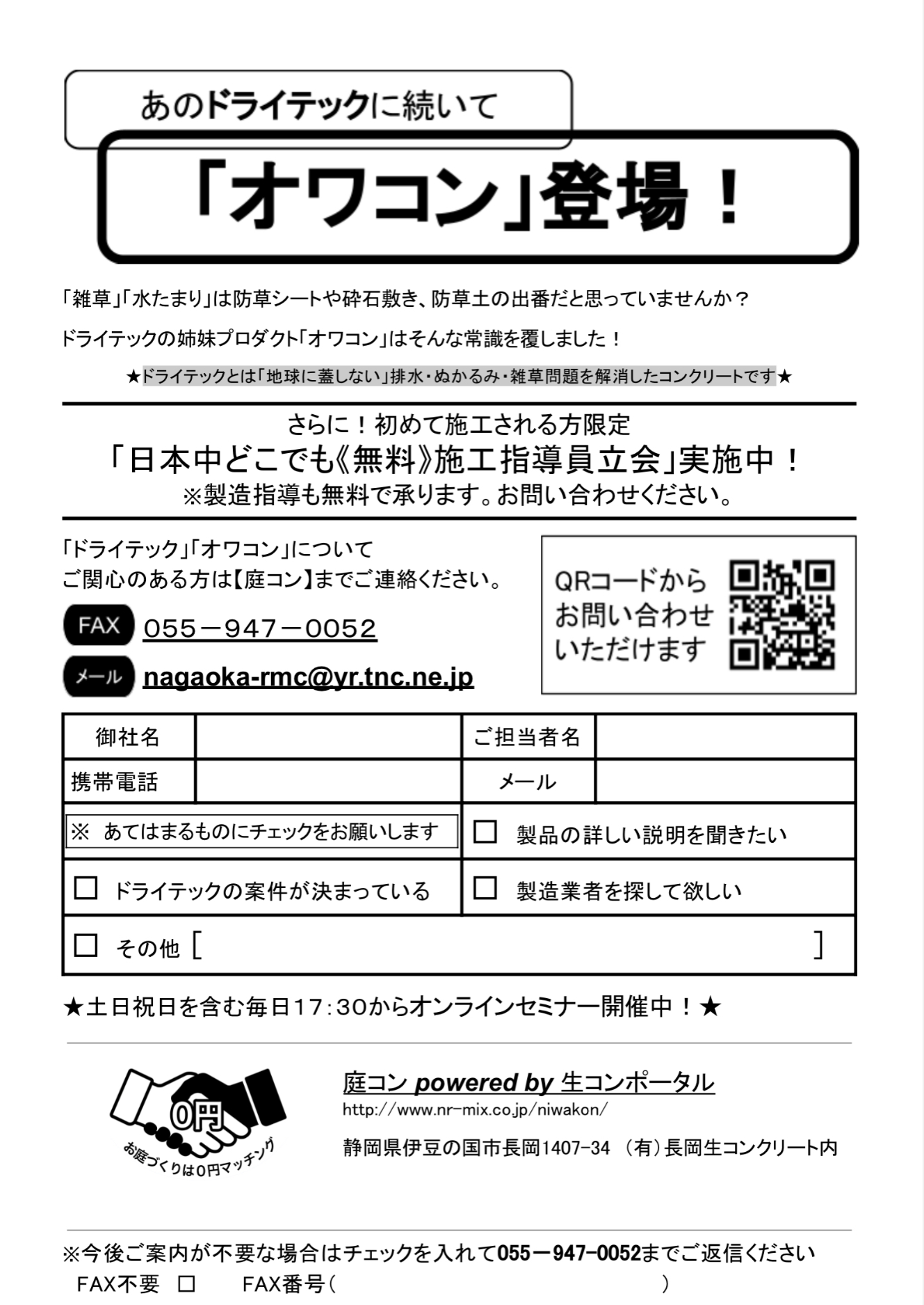 雑草 水たまりは防草シートや砕石敷き 防草土の出番だと思っていませんか あの ドライテック に続いて オワコン 登場 残コン再利用