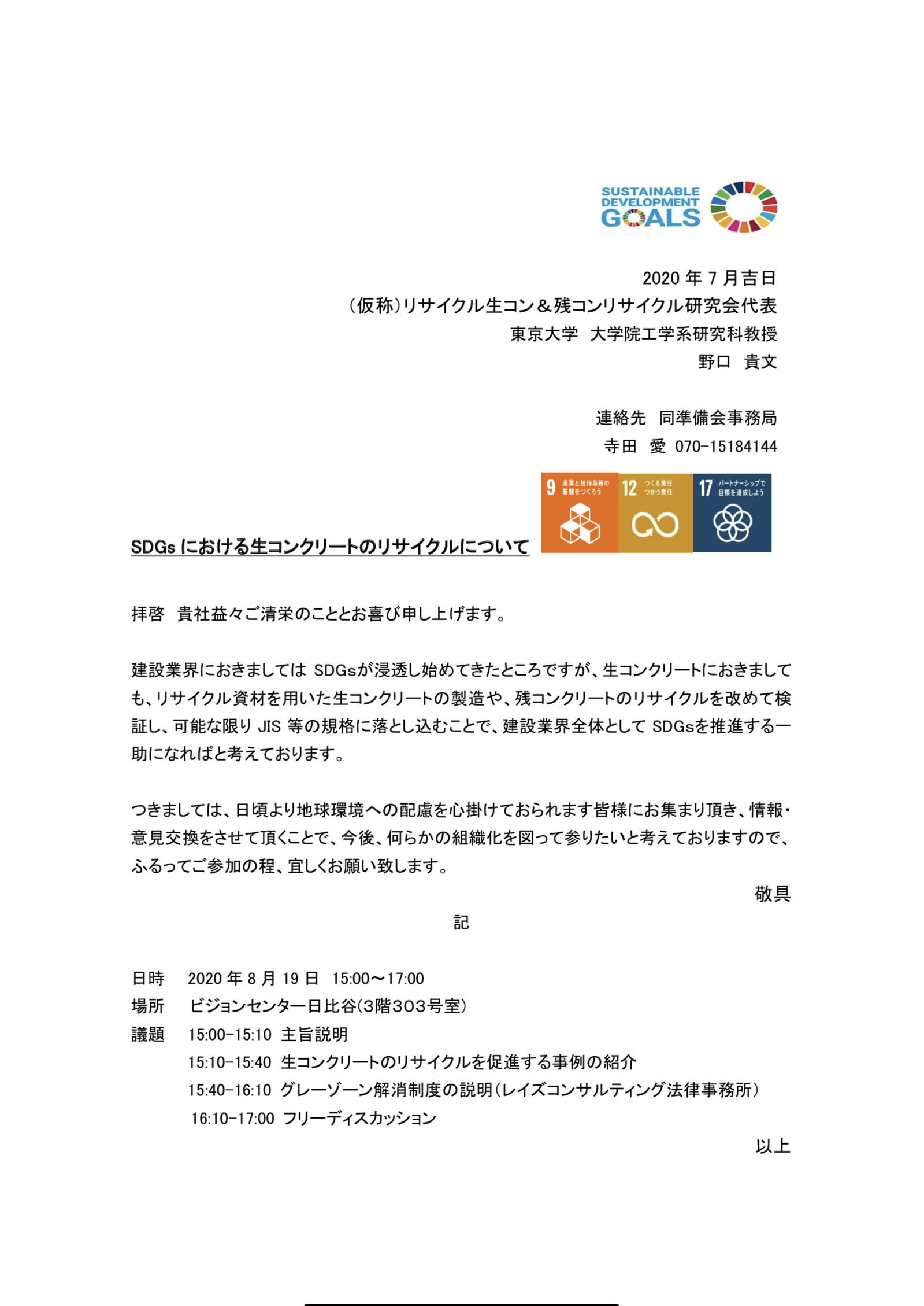 国土交通省が来る 8月19日 リサイクル生コン 残コン研究会 キックオフ 残コン再利用