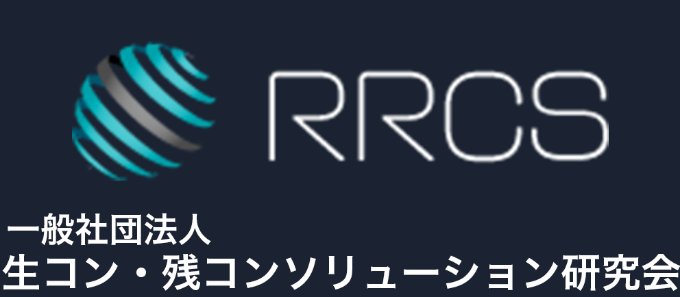 一般社団法人生コン・残コンソリューション技術研究会