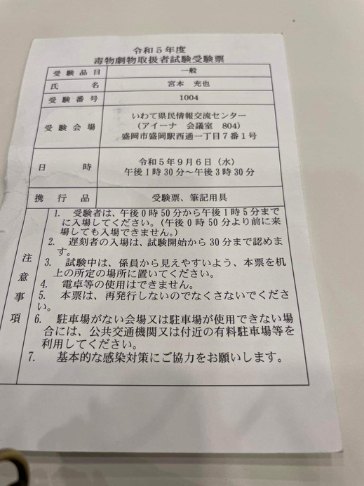 初めまして、毒物劇物取扱責任者 の宮本です。ちんころ下さった方には感謝しかありません」｜JOIS（ジョイス）｜創発により紡ぎ出されるコンクリートソリューション