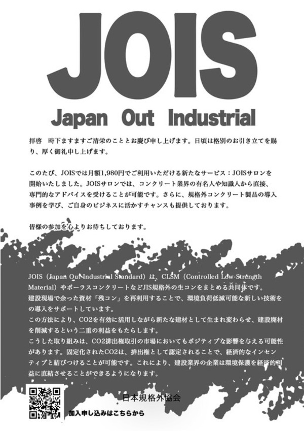 JOISキックオフイベント「再強コンクリートに学べ」開催のお知らせ