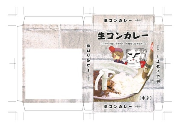 「生コンカレーは人知れず縁の下の力持ちとして活躍する生コンをもっと広く知ってもらうために開発されました」