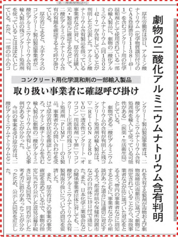 「建設通信新聞さんが1ヶ月遅れで報道された内容【Y弾・re-con zero evo】安全性のご説明」（月刊残コン Vol.71）