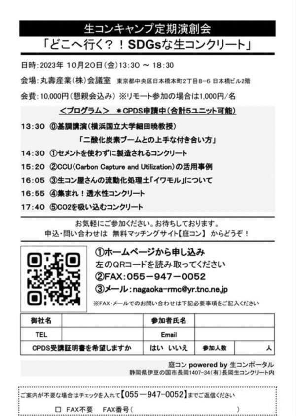 「CCU製造他、先端技術の発表 【生コンキャンプ定期演創会】 は今月20日（金）開催です」他（月刊残コン Vol.74）