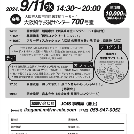 カラフルでエコロジカルなコンクリートから人への贈り物（週刊生コン 2024/09/02）