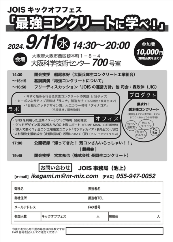 カラフルでエコロジカルなコンクリートから人への贈り物（週刊生コン 2024/09/02）