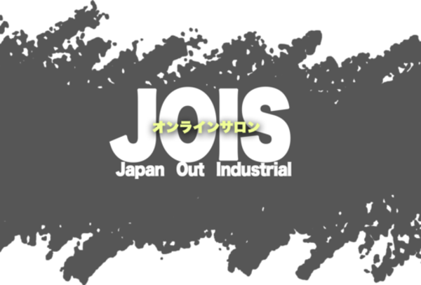 いよいよ本日（2024/09/11）JOISキックオフイベントは大阪科学技術センター700号室で！