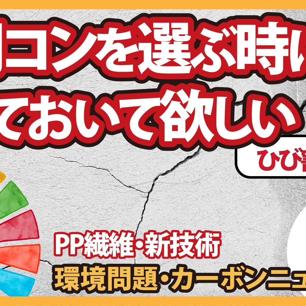 【コンクリート講座】土間コンを選ぶ時に知っておいて欲しい知識【ひび割れ抑制と環境問題】