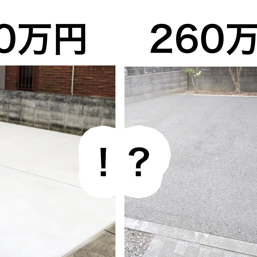 「オコシコンの購入・施工を断られた]思っていたよりも何倍も高い見積もりをもらった場合の対処法