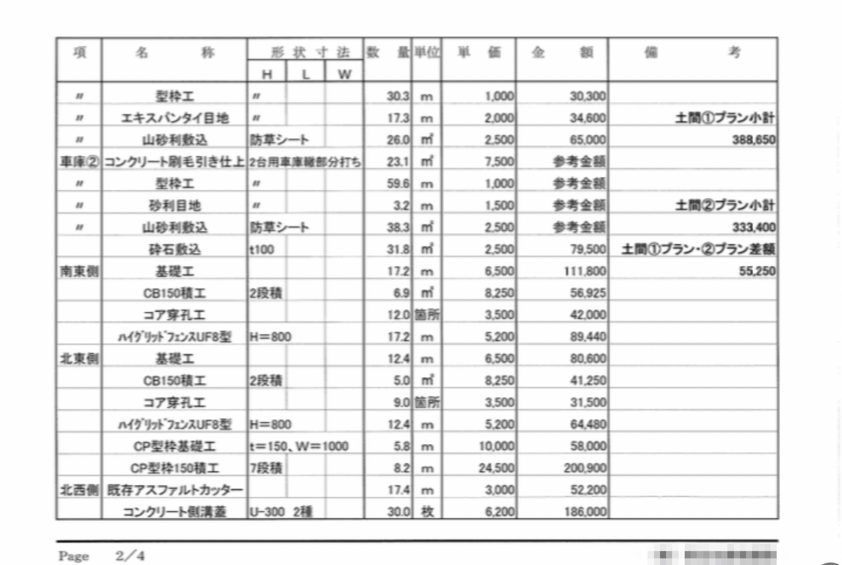 福岡】「オワコンやオコシコンの施工を断られた？ 交渉代理や施工立会