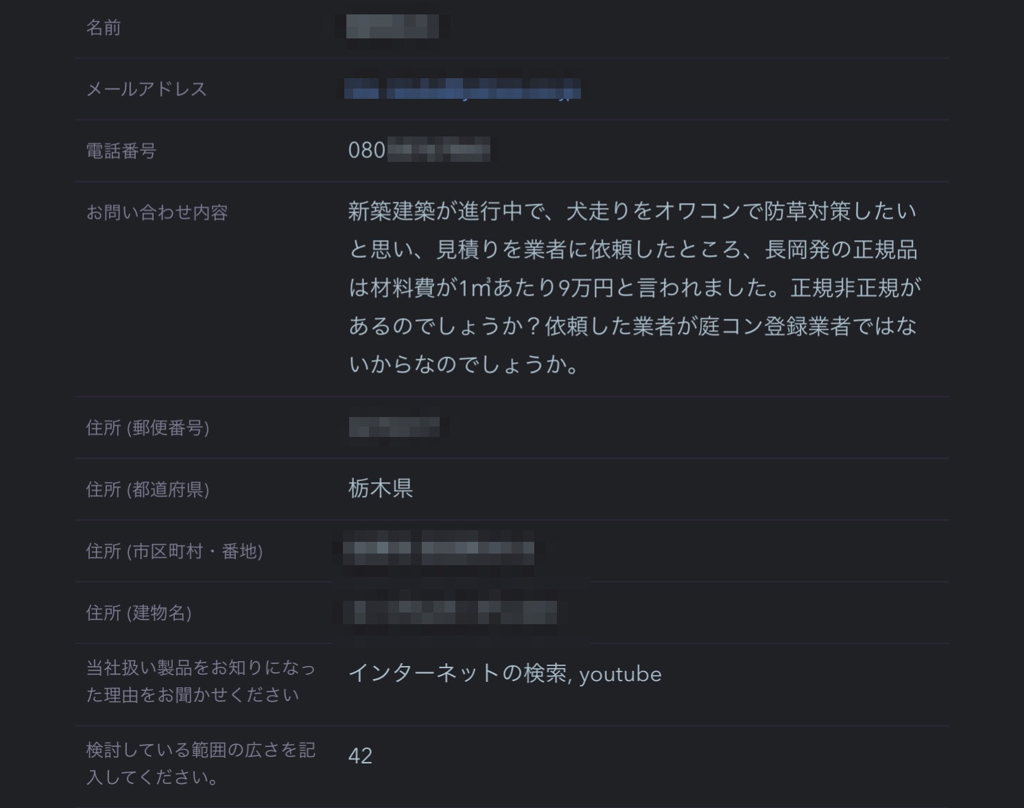 栃木】「オワコンの工事を土間コンよりも【高い】って説明する施工者