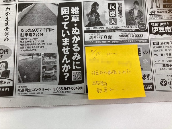 「地元 伊豆日日新聞 に オワコン の広告を載せてみました」有限会社 長岡生コンクリート