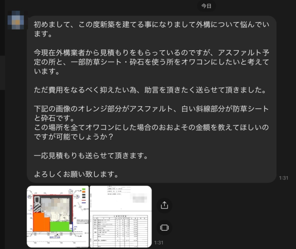 【無料】「アスファルトの見積もりオワコンにしたら安くなる？ 」【相見積】