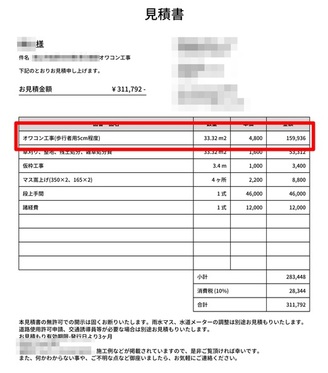 【埼玉】「土間コン（オワコン）の見積もりが届いたけど果たして適正価格なの？」