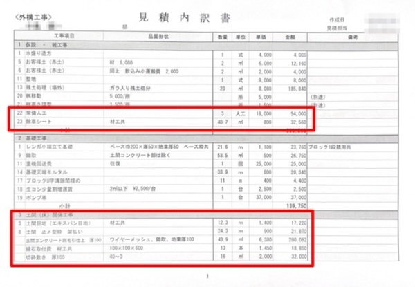 手に入れた見積もり。 【無料】 で専門家のセカンドオピニオンが得られる 【安心】