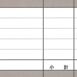 【注意】ろくに調べもせず出される 【オワコン】（高額） の見積もりもあります