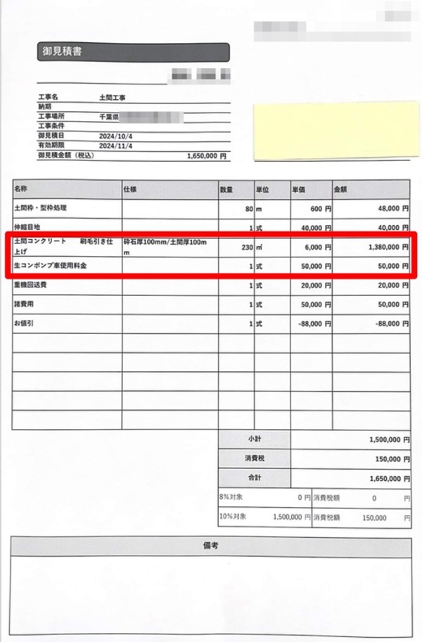 「見積書の確認をお願いいたします。砕石敷きから土間コン打設までの見積もりです」