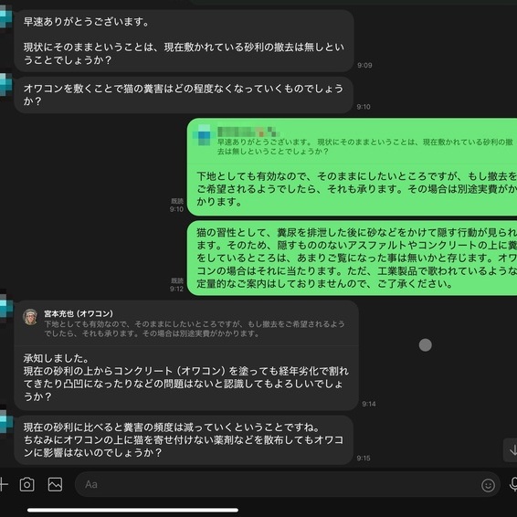 【SNS】オワコンやオコシコンなどコンクリートのご相談ならLINEやInstagramの【DM】が便利