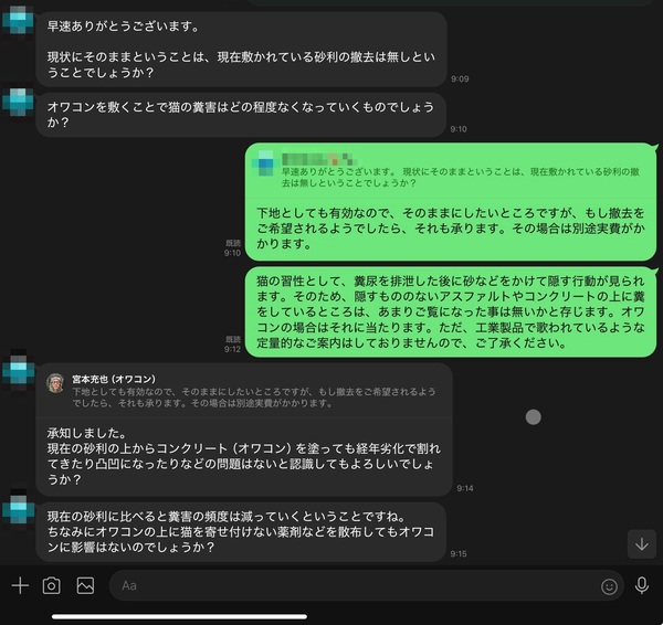 【SNS】オワコンやオコシコンなどコンクリートのご相談ならLINEやInstagramの【DM】が便利