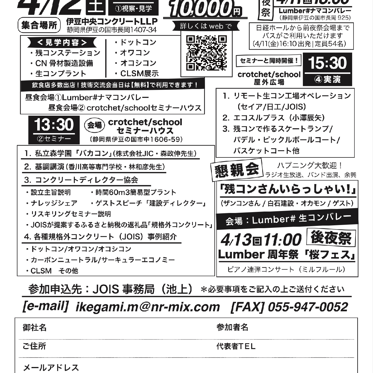 「コンクリートをもっと身近に」4月12日大見学会のお知らせ（月刊透水性コンクリート Vol.89）