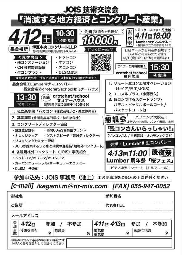 「コンクリートをもっと身近に」4月12日大見学会のお知らせ（月刊透水性コンクリート Vol.89）