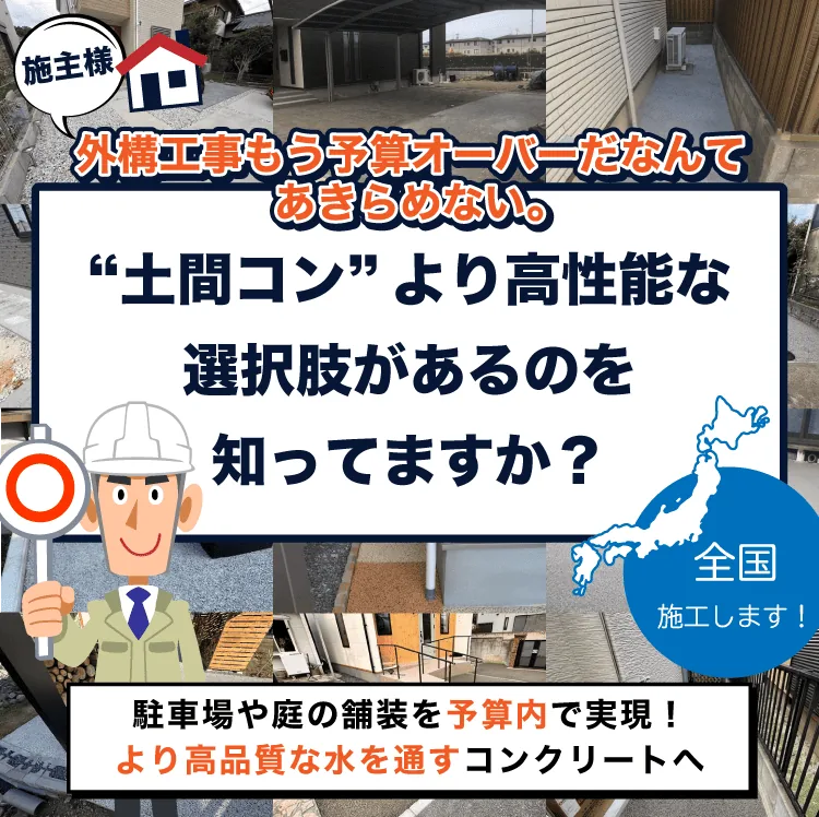 その土間コンの見積もりちょっと見せてください