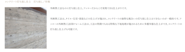 外断熱と打ち放しコンクリートの両立 外断熱 打ち放しコンクリート コンクリートリフォーム 生コンポータル