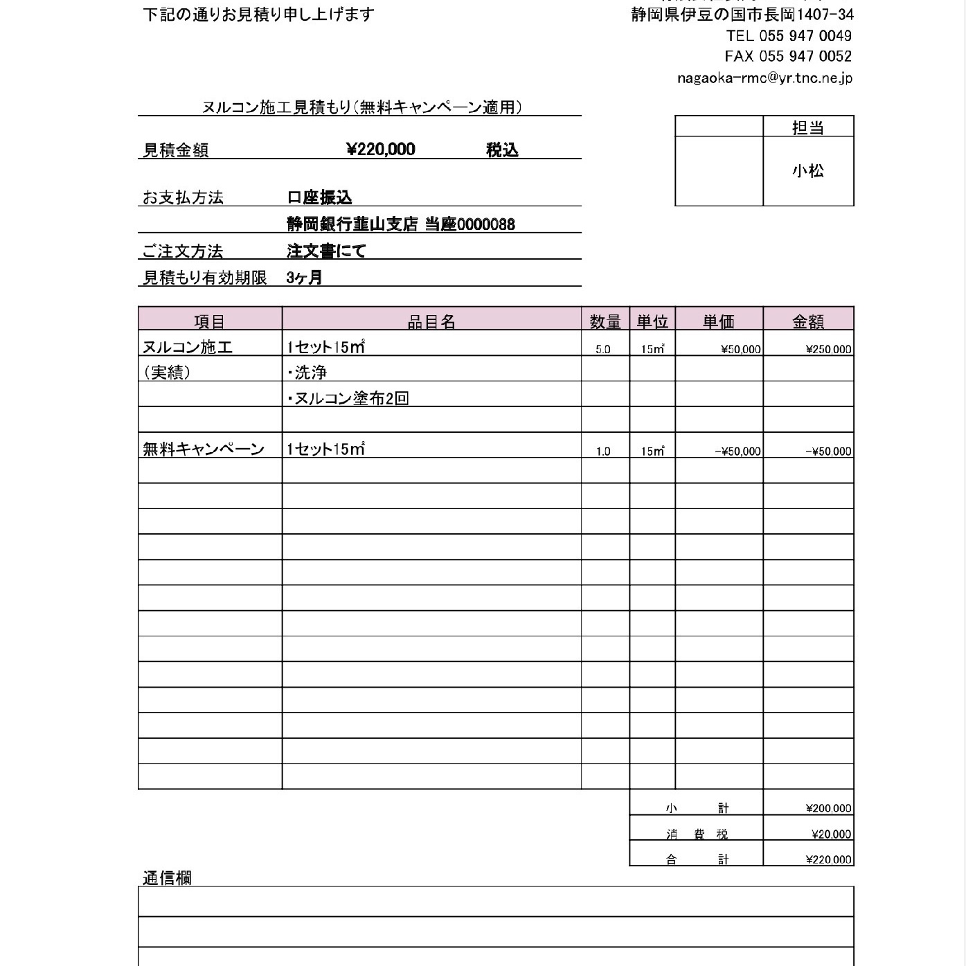 「どこまで適応範囲なの？！ 【無料】ヌルコンキャンペーンの詳細について」