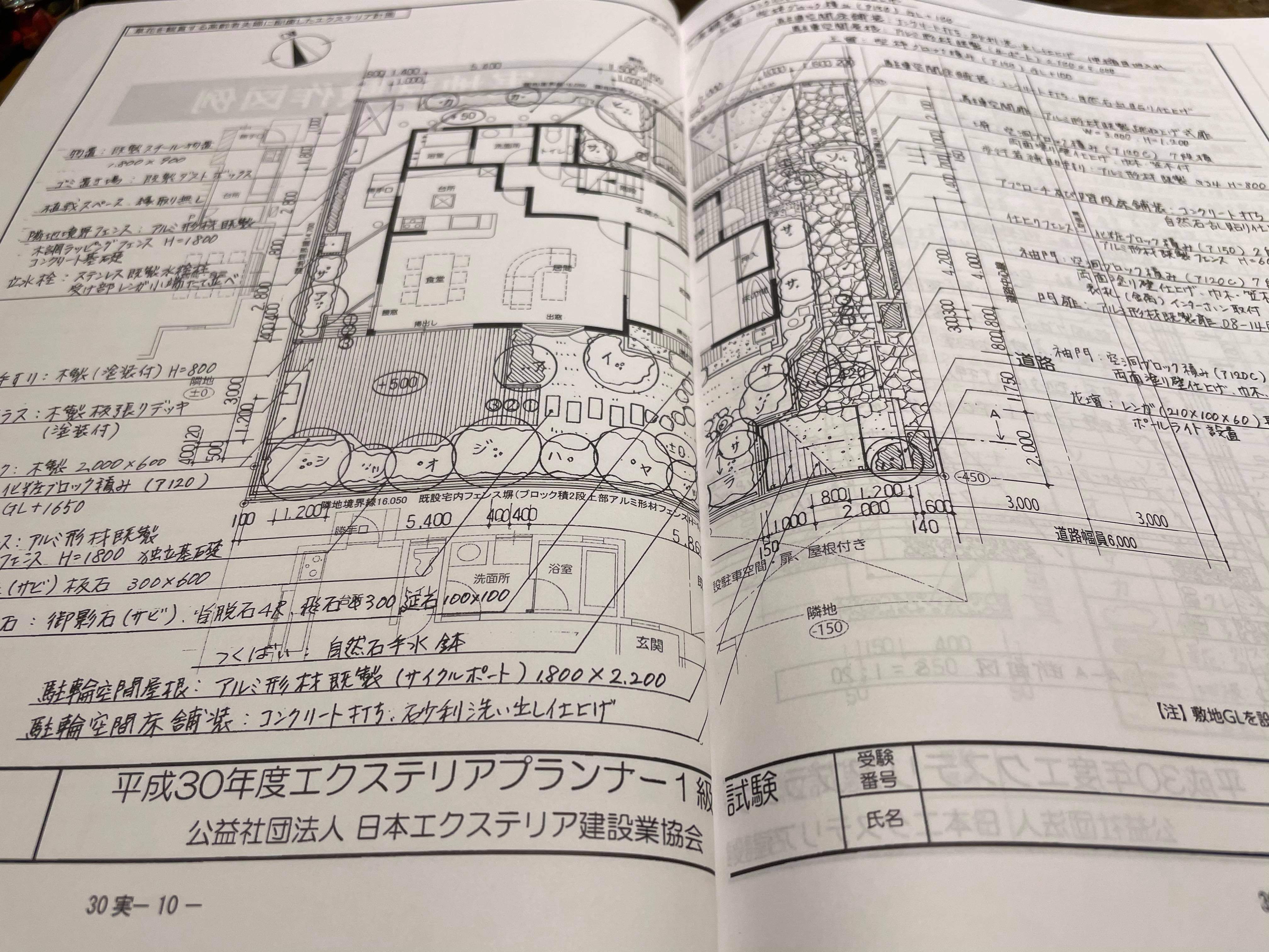 エクステリアプランナー ハンドブック 問題集 - 本