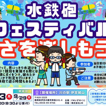 CNツーリズムでお馴染み伊豆半島で始まる新しい名物で楽しく地球を冷やしましょう