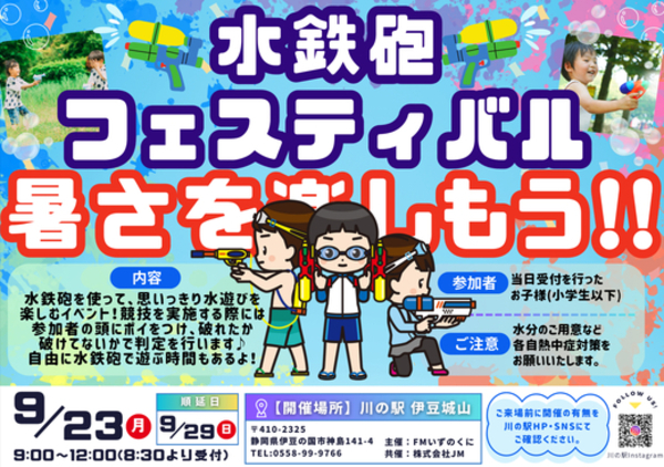 CNツーリズムでお馴染み伊豆半島で始まる新しい名物で楽しく地球を冷やしましょう